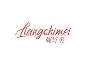 靓诗美