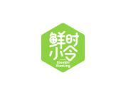 鲜时小令