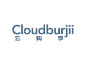 云购季 CLOUDBURJII