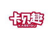 卡贝趣