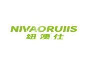 纽澳仕 NIVAORUIIS