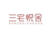 三宅悦舍