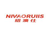 纽澳仕 NIVAORUIIS