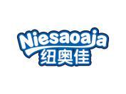 纽奥佳 NIESAOAJA