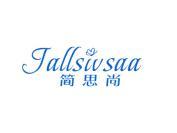 简思尚 JALLSIVSAA