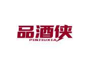 品酒侠
