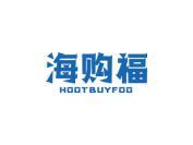 海购福 HOOTBUYFOO
