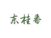 东桂番