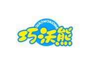 巧沃熊