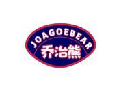 乔治熊 JOAGOEBEAR