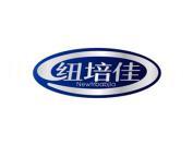 纽培佳 NEWTRBABJIA