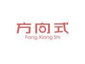 方向式