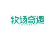 牧场奇遇