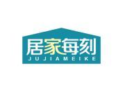 居家每刻