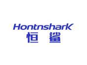 恒鲨 HONTNSHARK