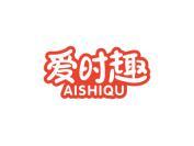 爱时趣