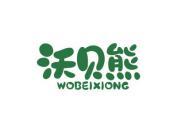 沃贝熊