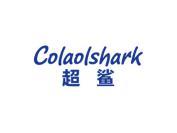 超鲨 COLAOLSHARK