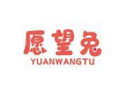 愿望兔