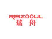 瑞舟 REIZOOUL