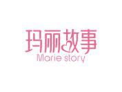 玛丽故事 MARIE STORY