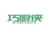 巧厨侠