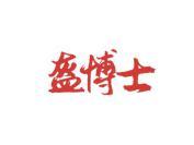 盔博士