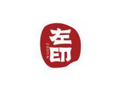 左印