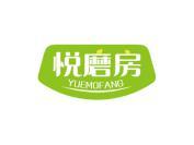 悦磨坊