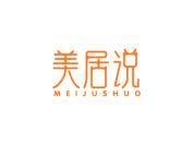 美居说