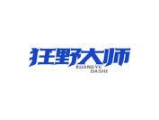 狂野大师
