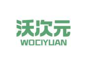 沃次元