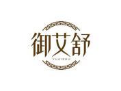 御艾舒