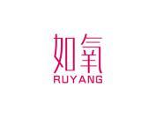 如氧
