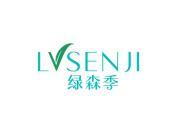 绿森季