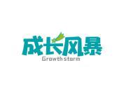 成长风暴 GROWTH STORM