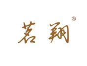 茗翔