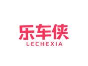 乐车侠