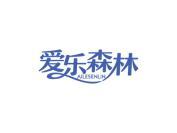 爱乐森林