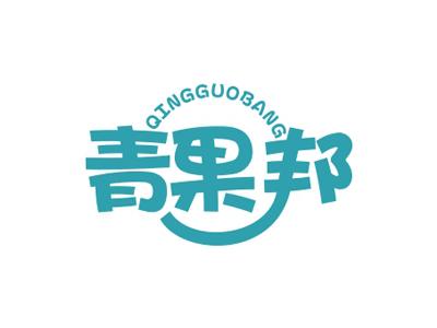 青果邦
