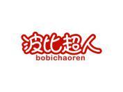 波比超人