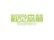 视觉森林 SHIJUEFOREST