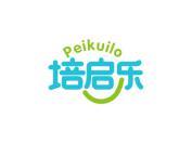 培启乐 PEIKUILO