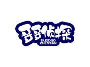 多多侦探