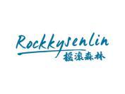 摇滚森林 ROCKKYSELIN