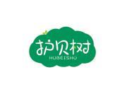 护贝树