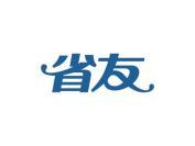 省友