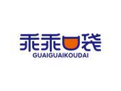 乖乖口袋