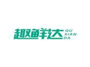 趣鲜达
