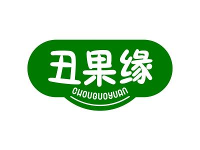丑果缘